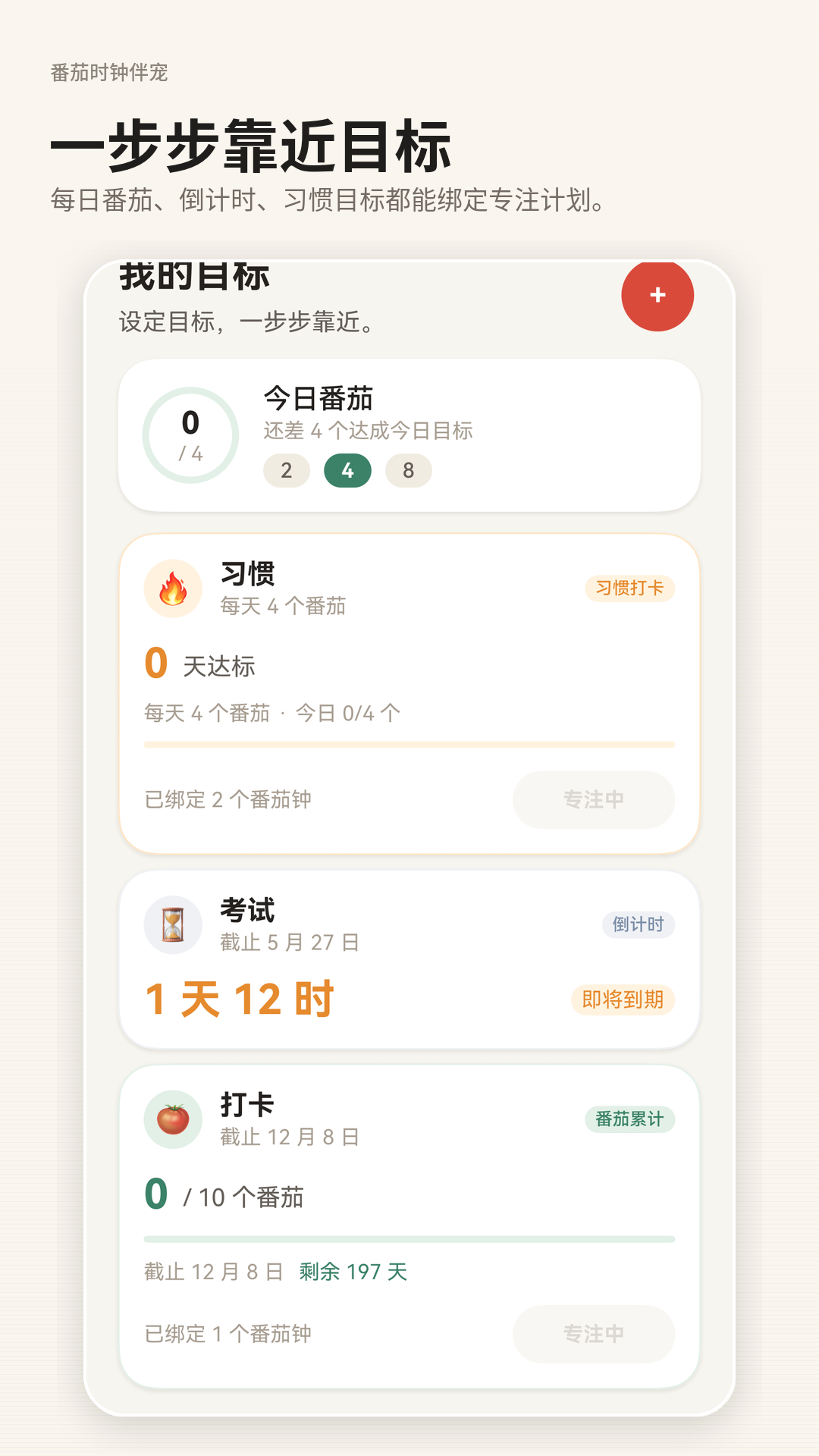 目标管理截图