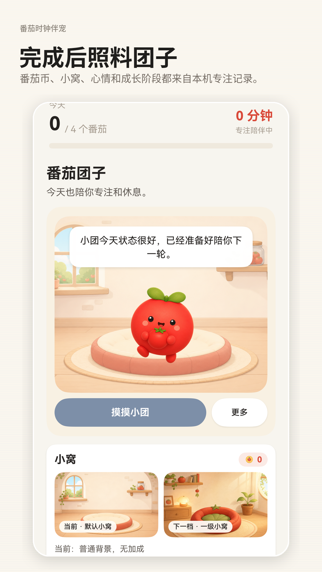 团子陪伴截图