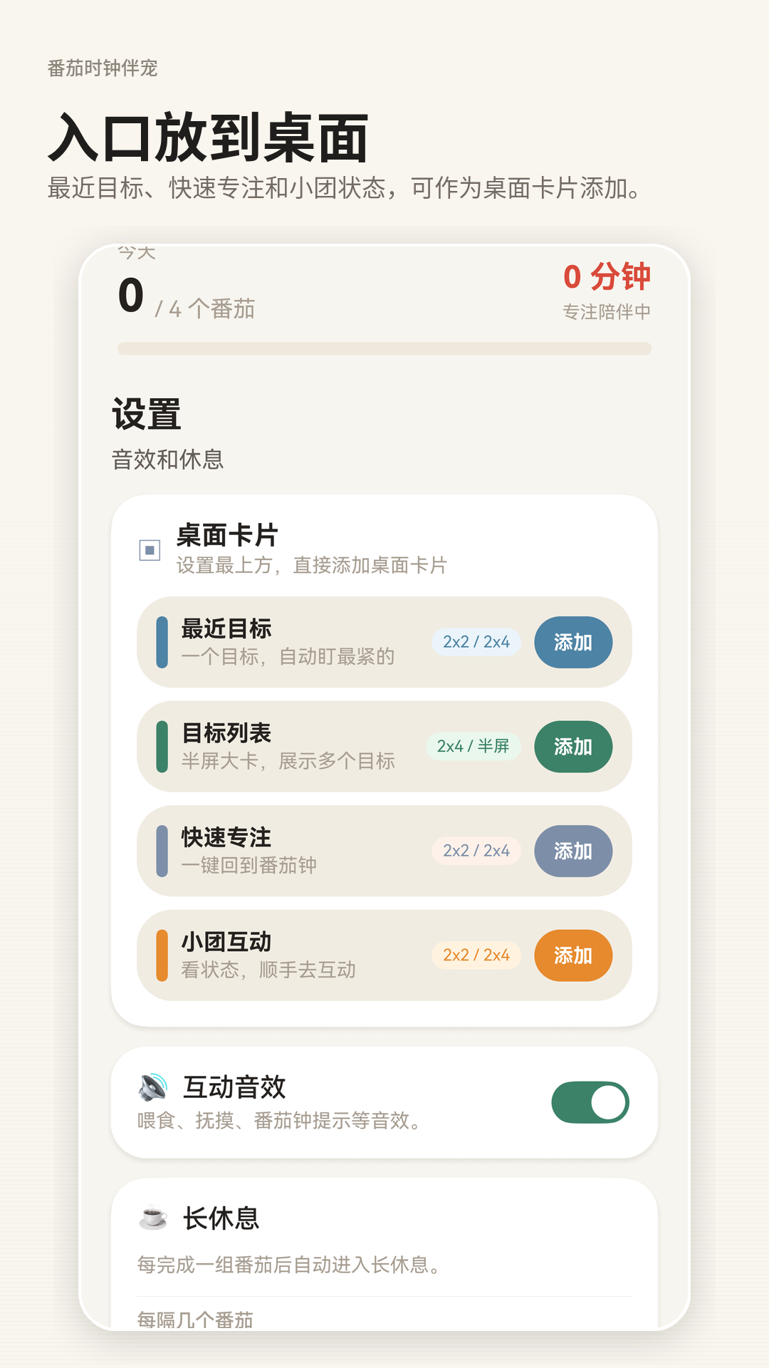 桌面卡片截图